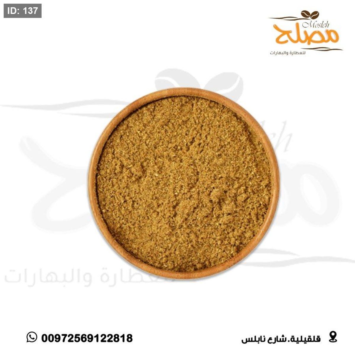 يانسون مطحون