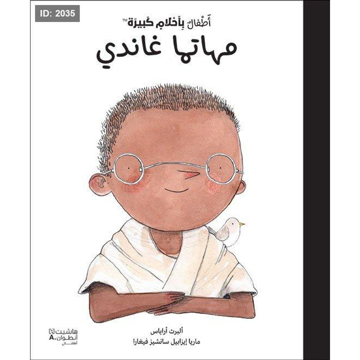 أطفال بأحلام كبيرة - مهاتما غاندي