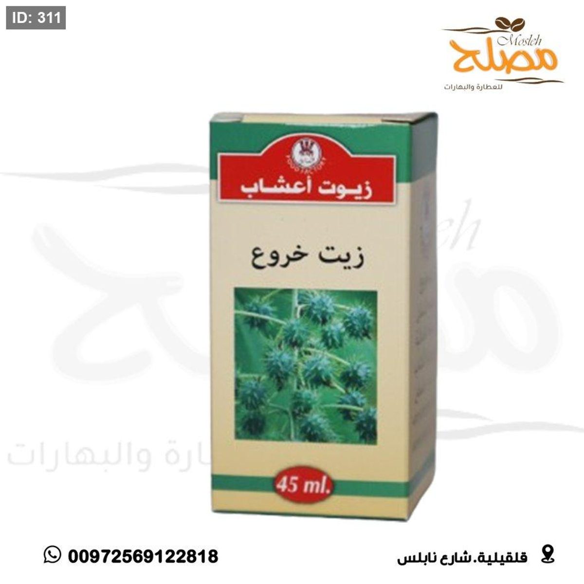 زيت خروع