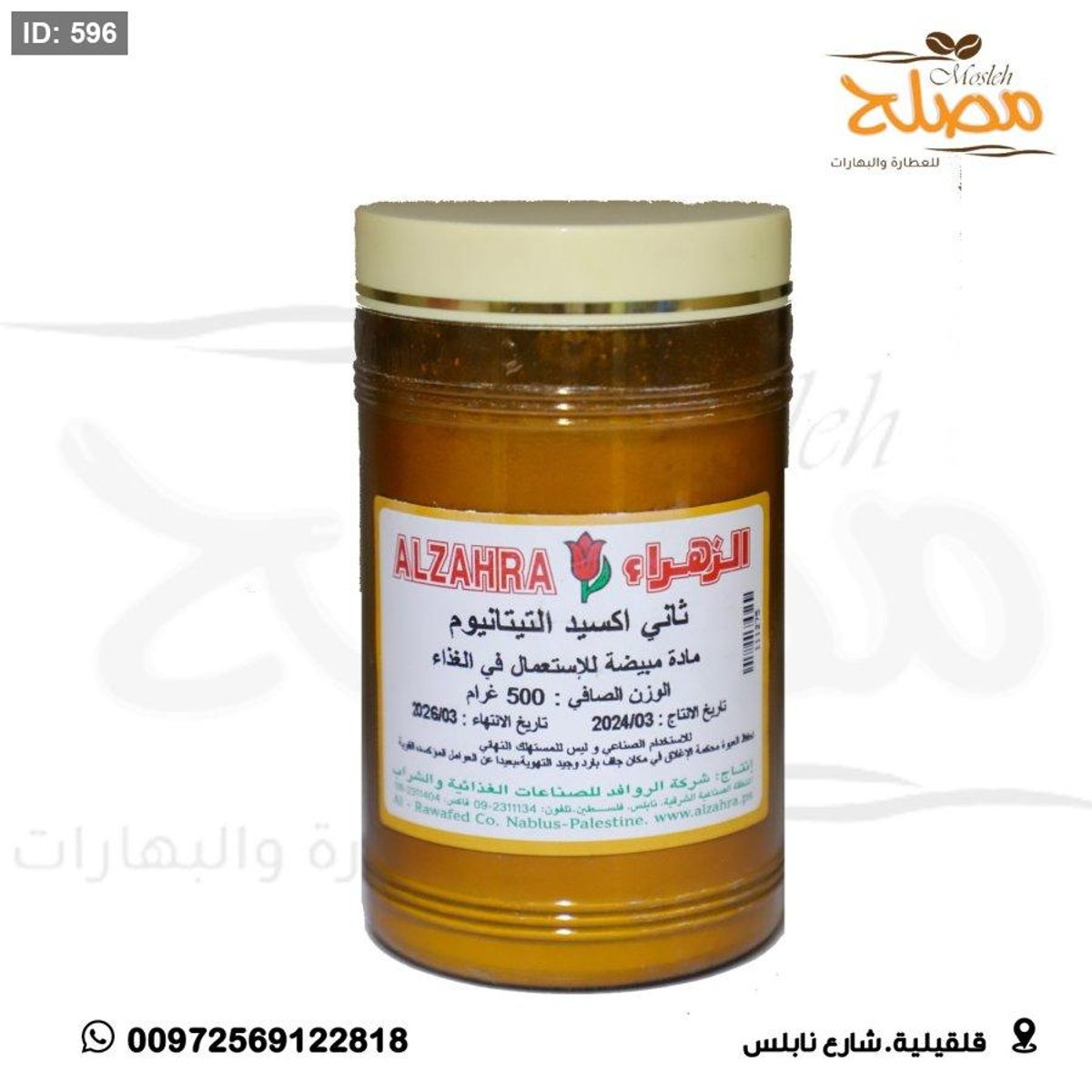 مادة مبيضة ( مبيض حمص )