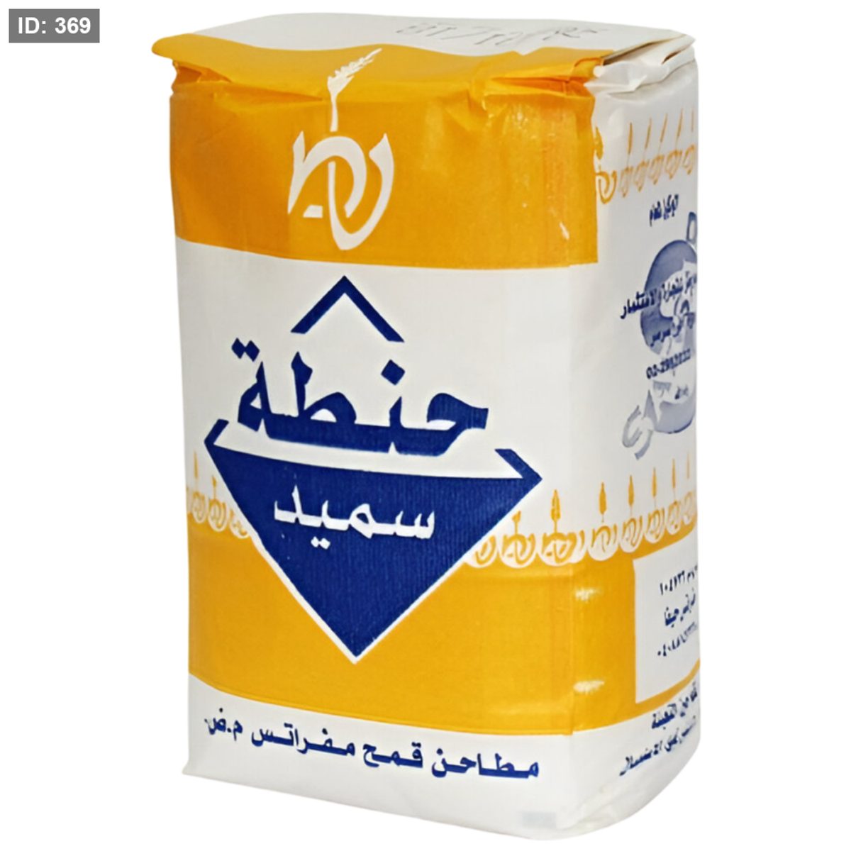 حيفا سميد 1 كغم
