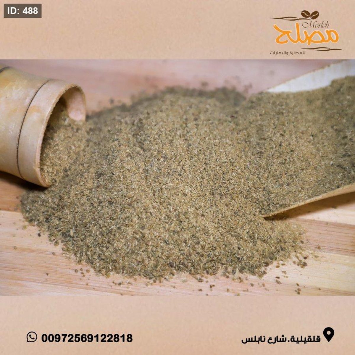 شومر مطحون