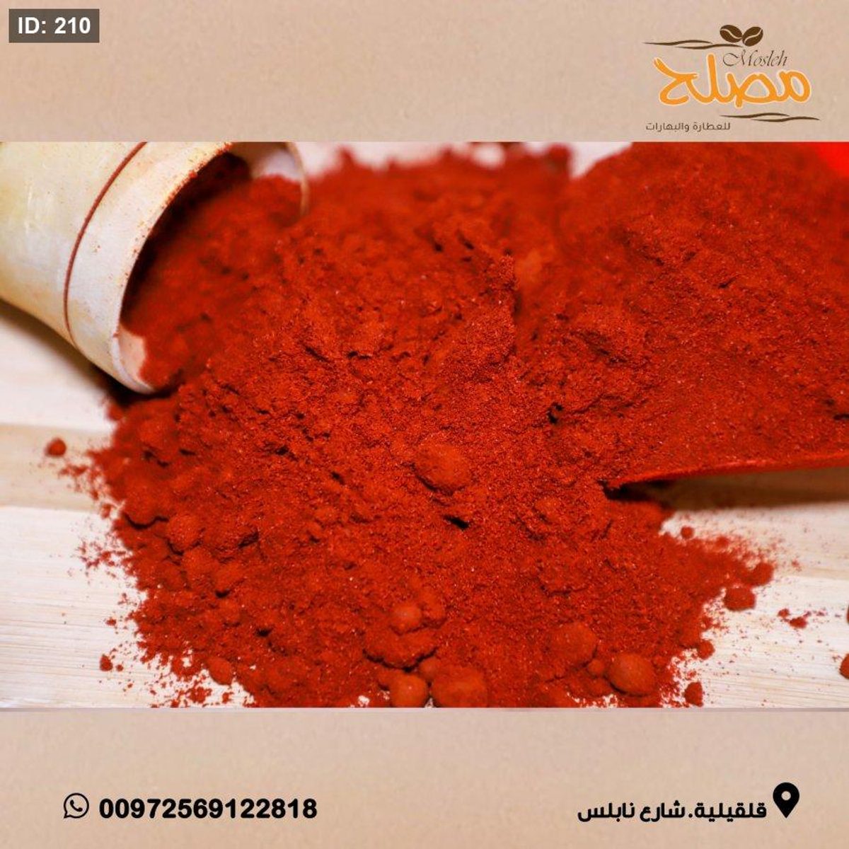 فلفل احمر حلو (ببركه )