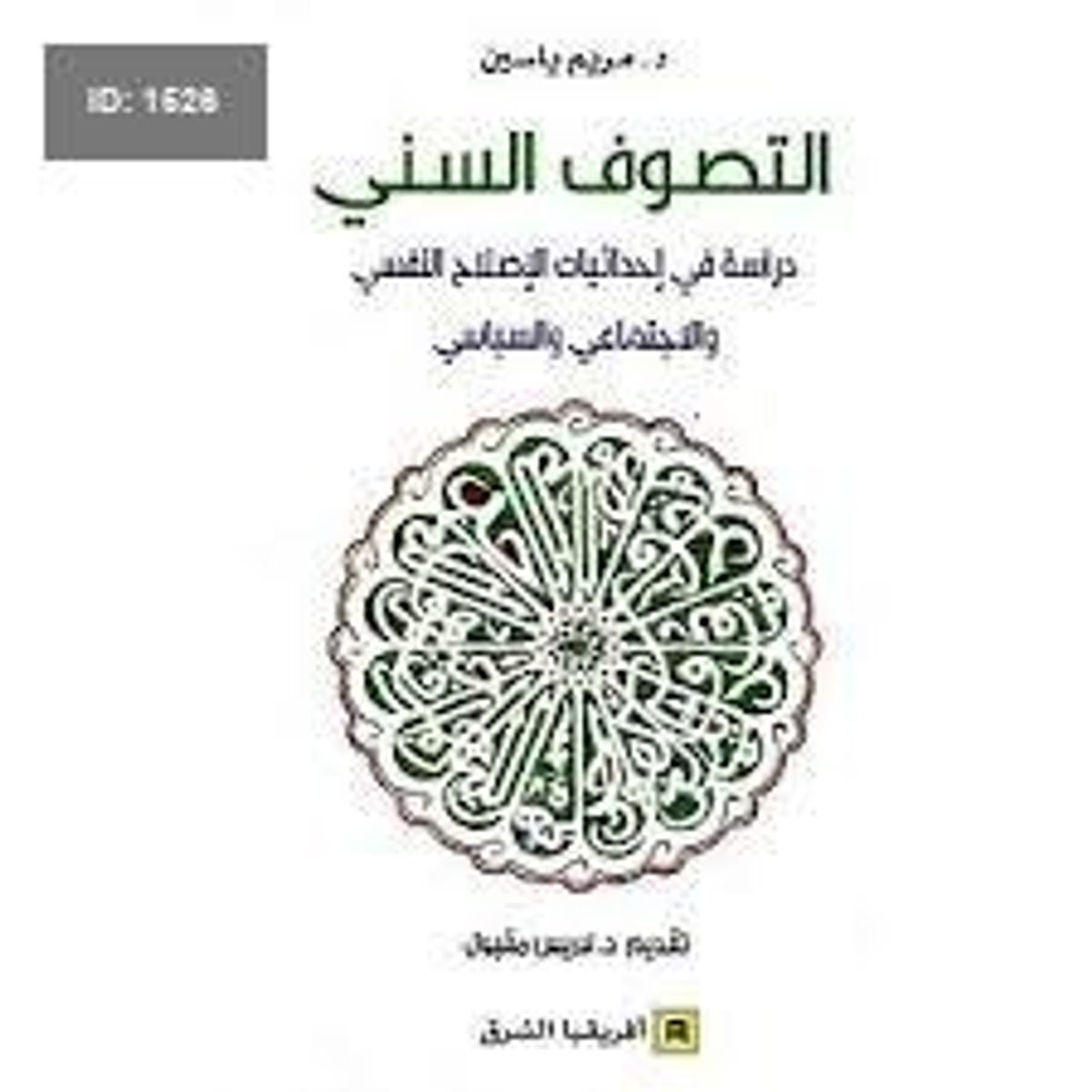 التصوف السني