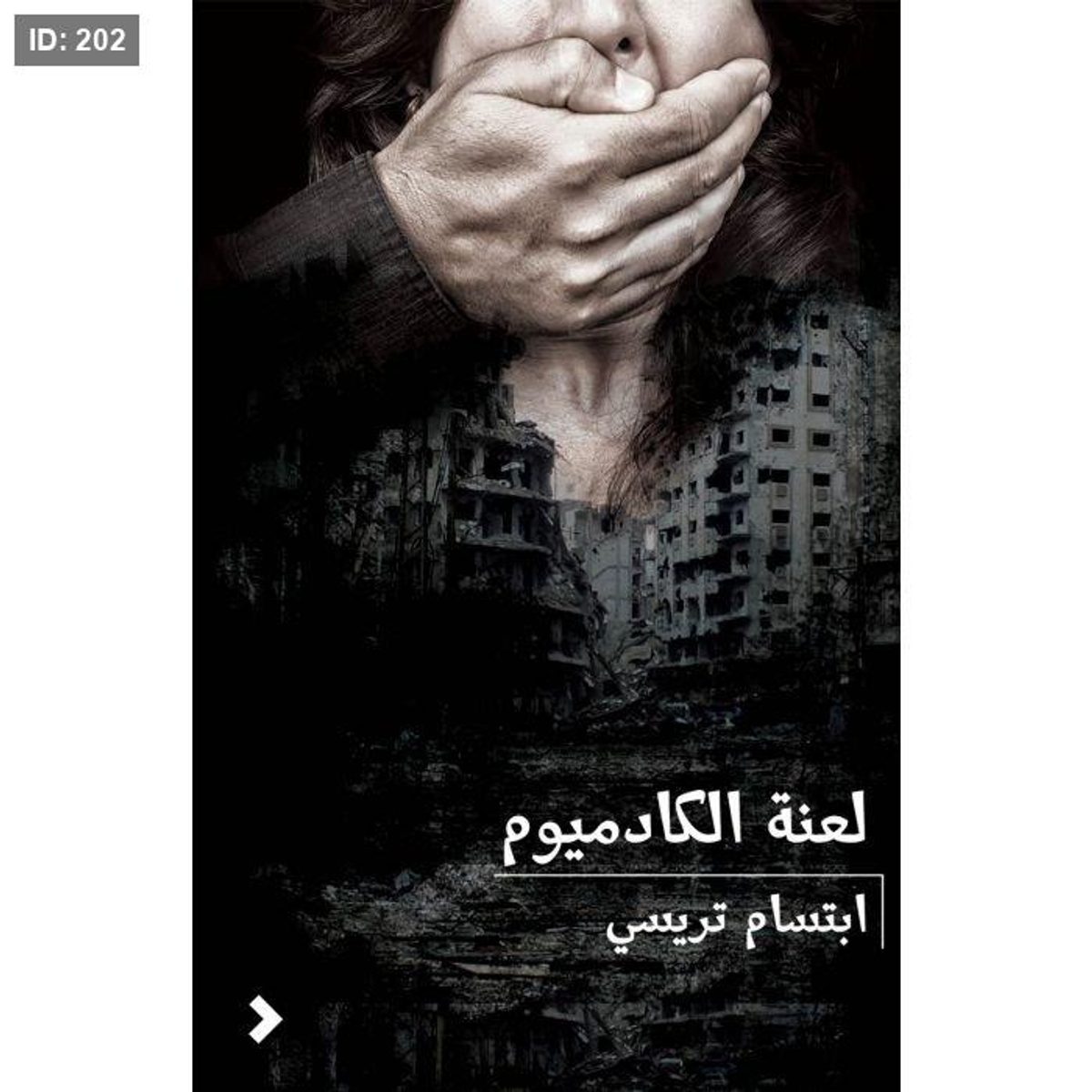 لعنة الكادميوم