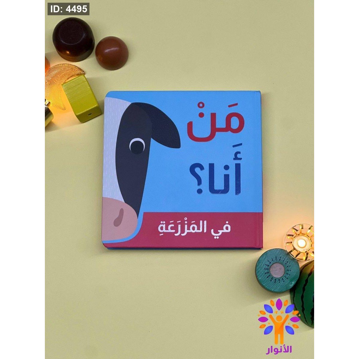 سلسلة من انا ؟