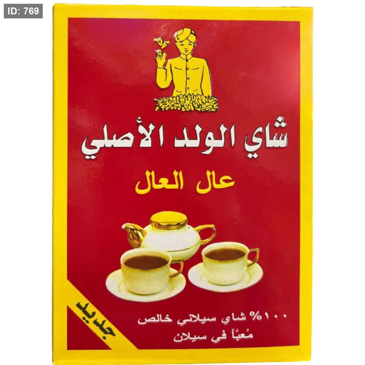 شاي الولد الأصلي