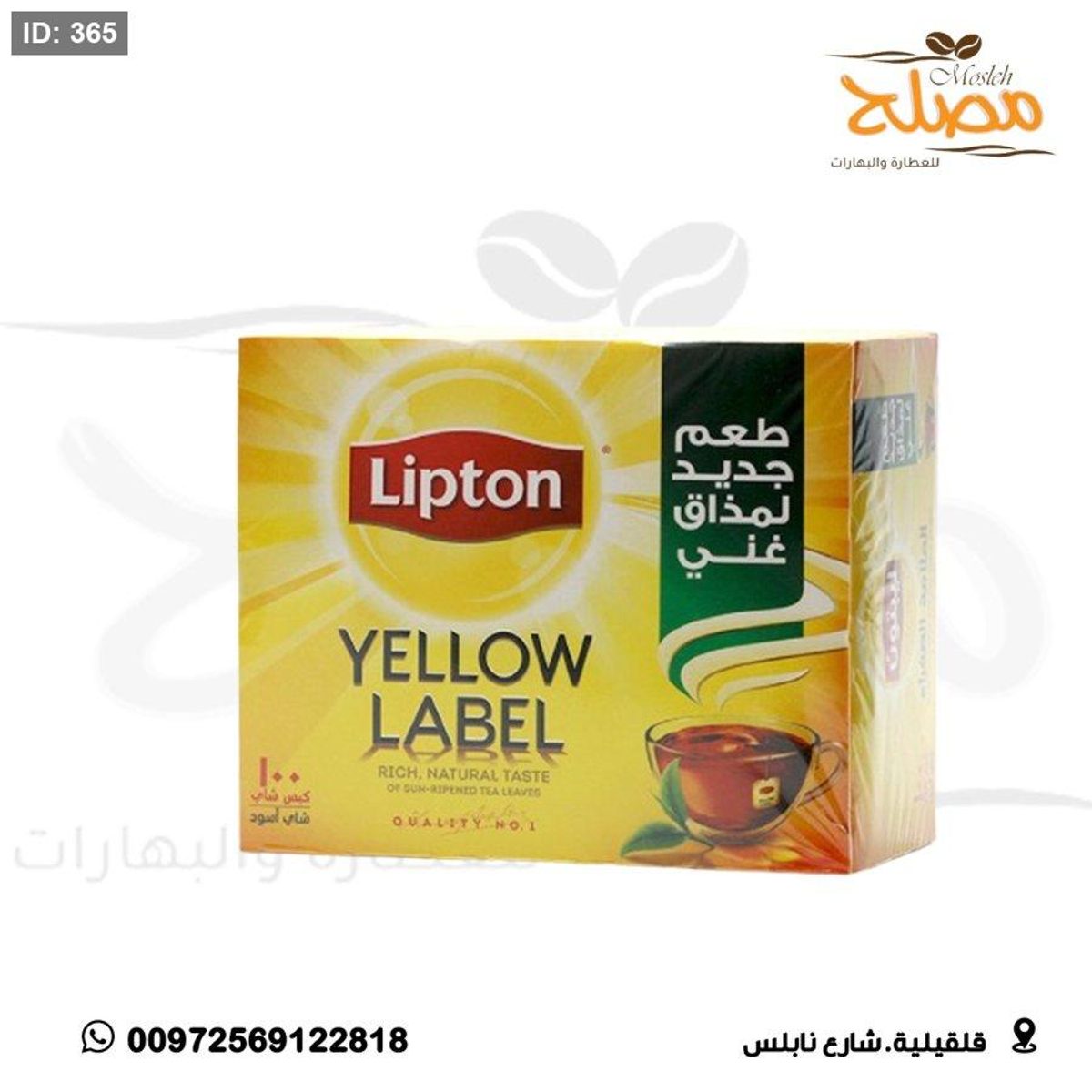 شاي ليبتون