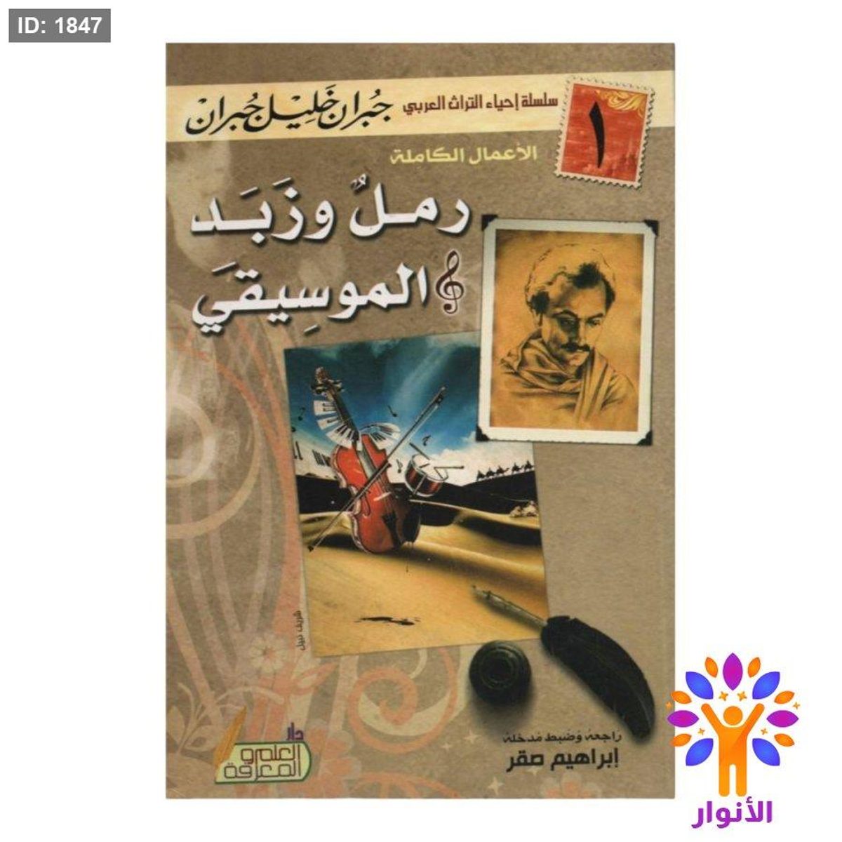 رمل وزبد الموسيقي