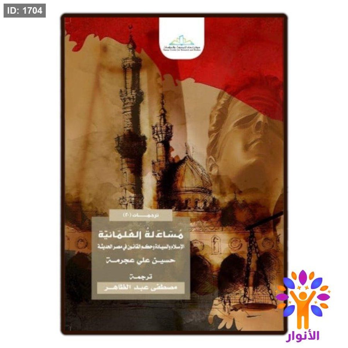 مساءلة العلمانية