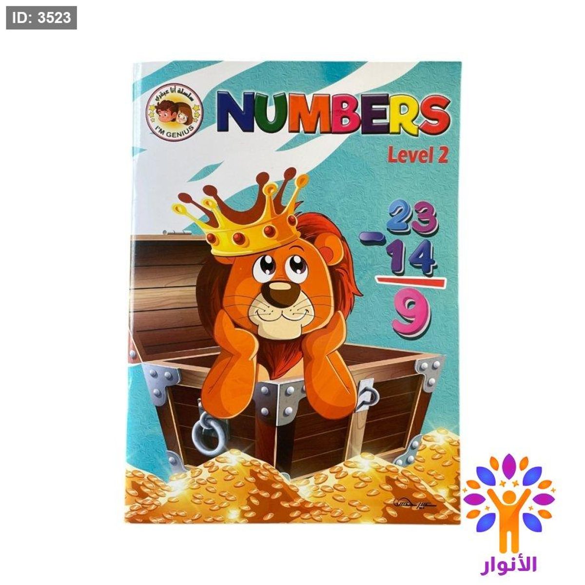 numbers - مستوى ثاني