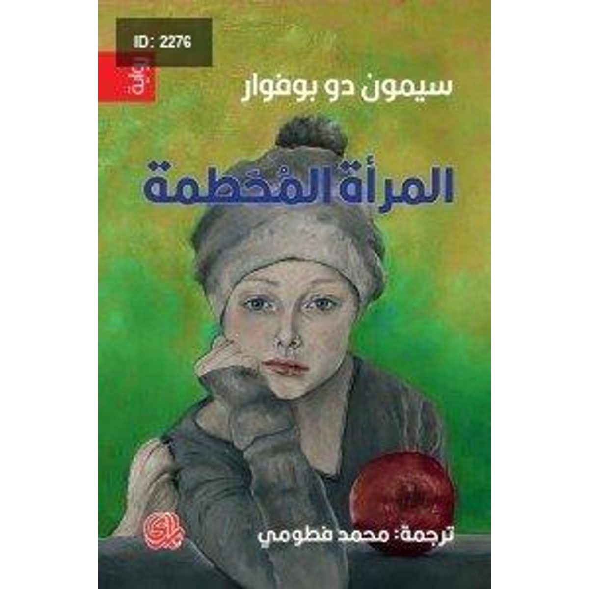 المرأة المحطمة