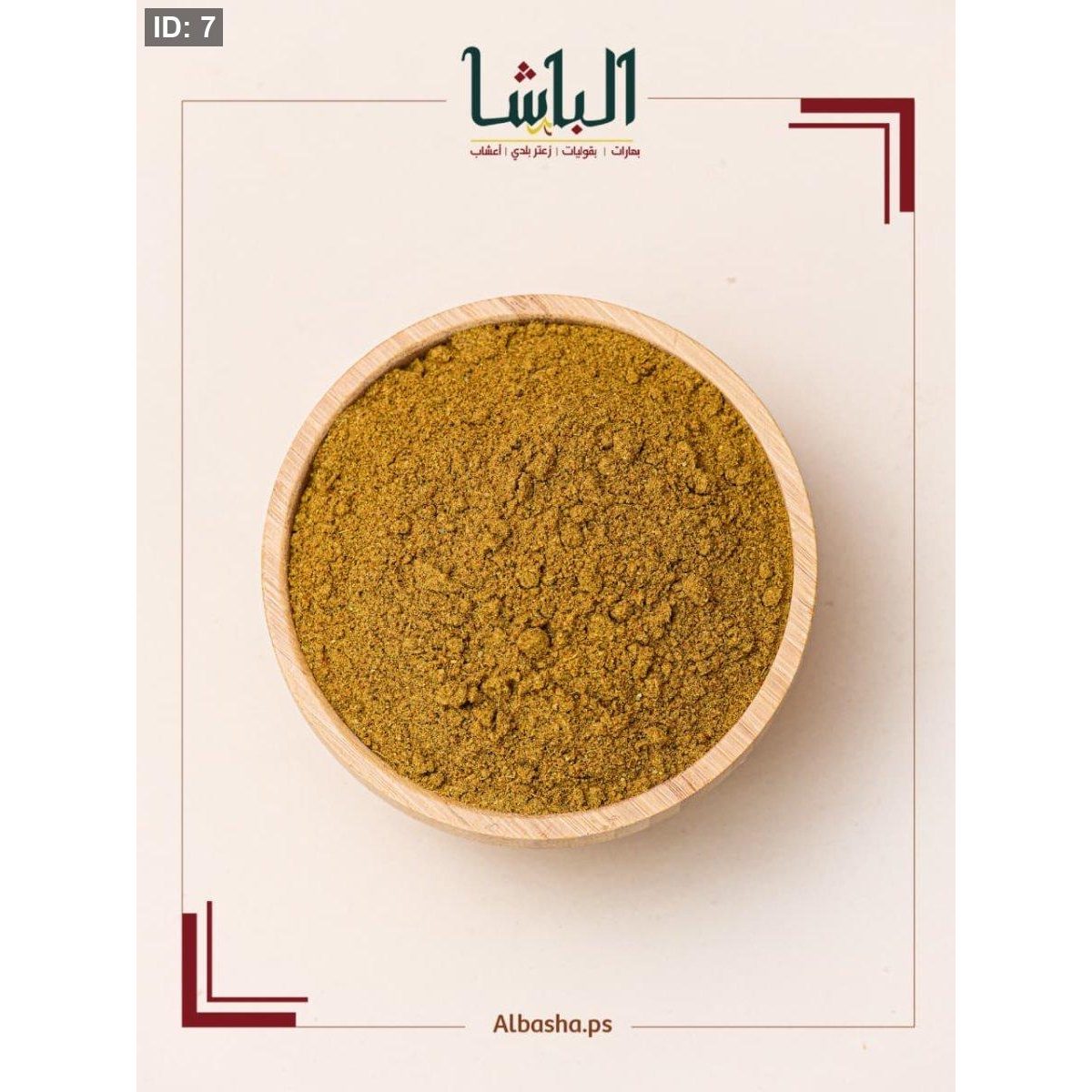 بهار شاورما