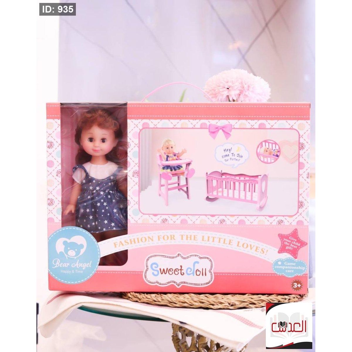 لعبة sweet doll