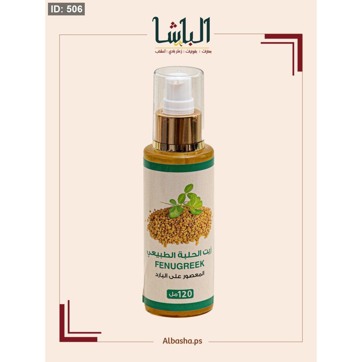 زيت الحلبه الطلبيعي