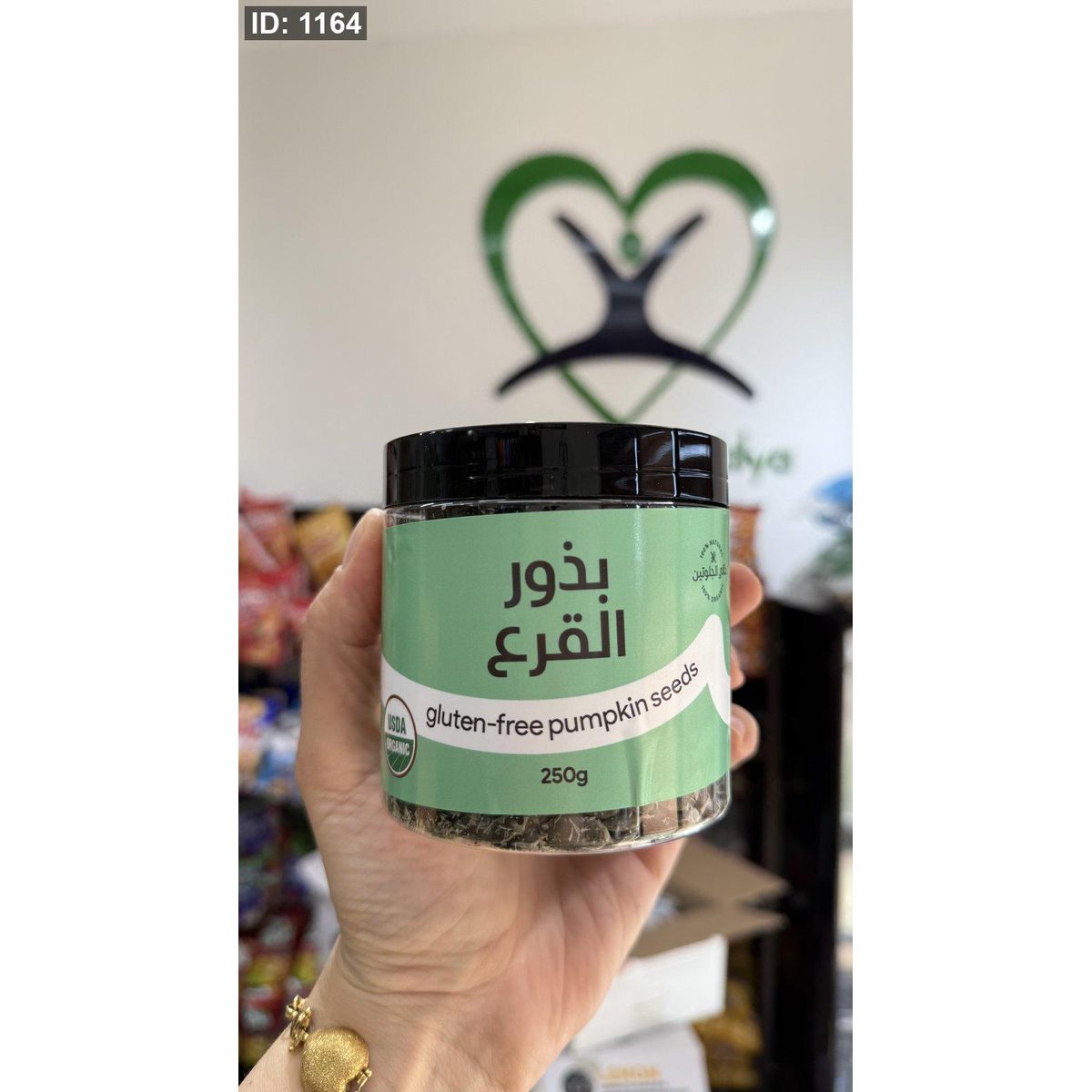 بذور القرع النية العلبة وزنها 200 غرام