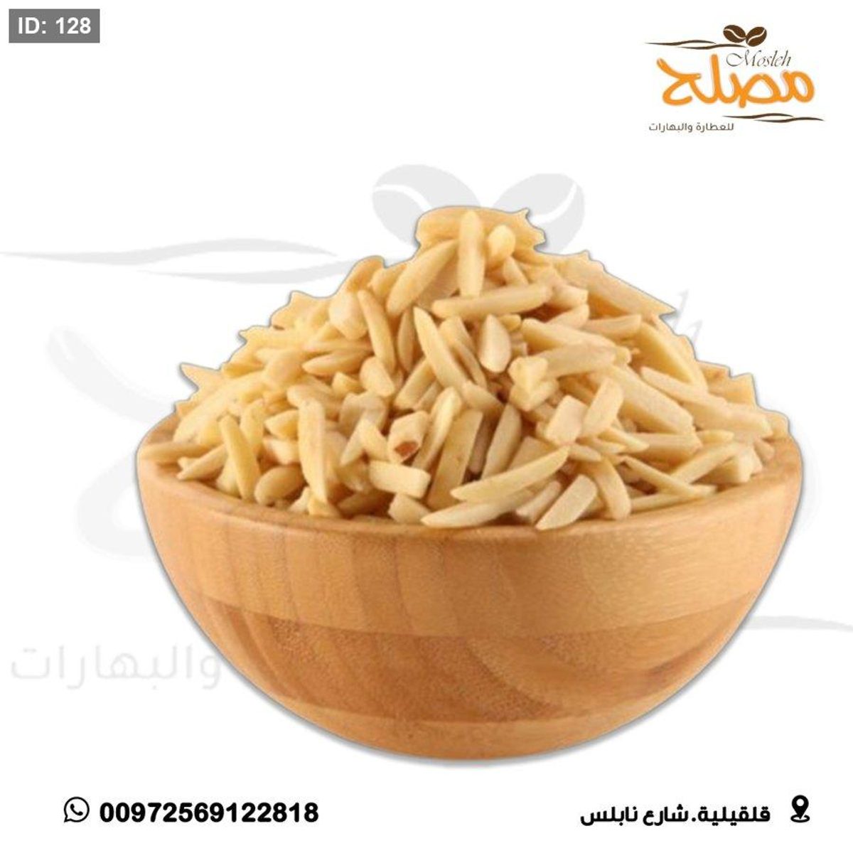 لوز مفروم