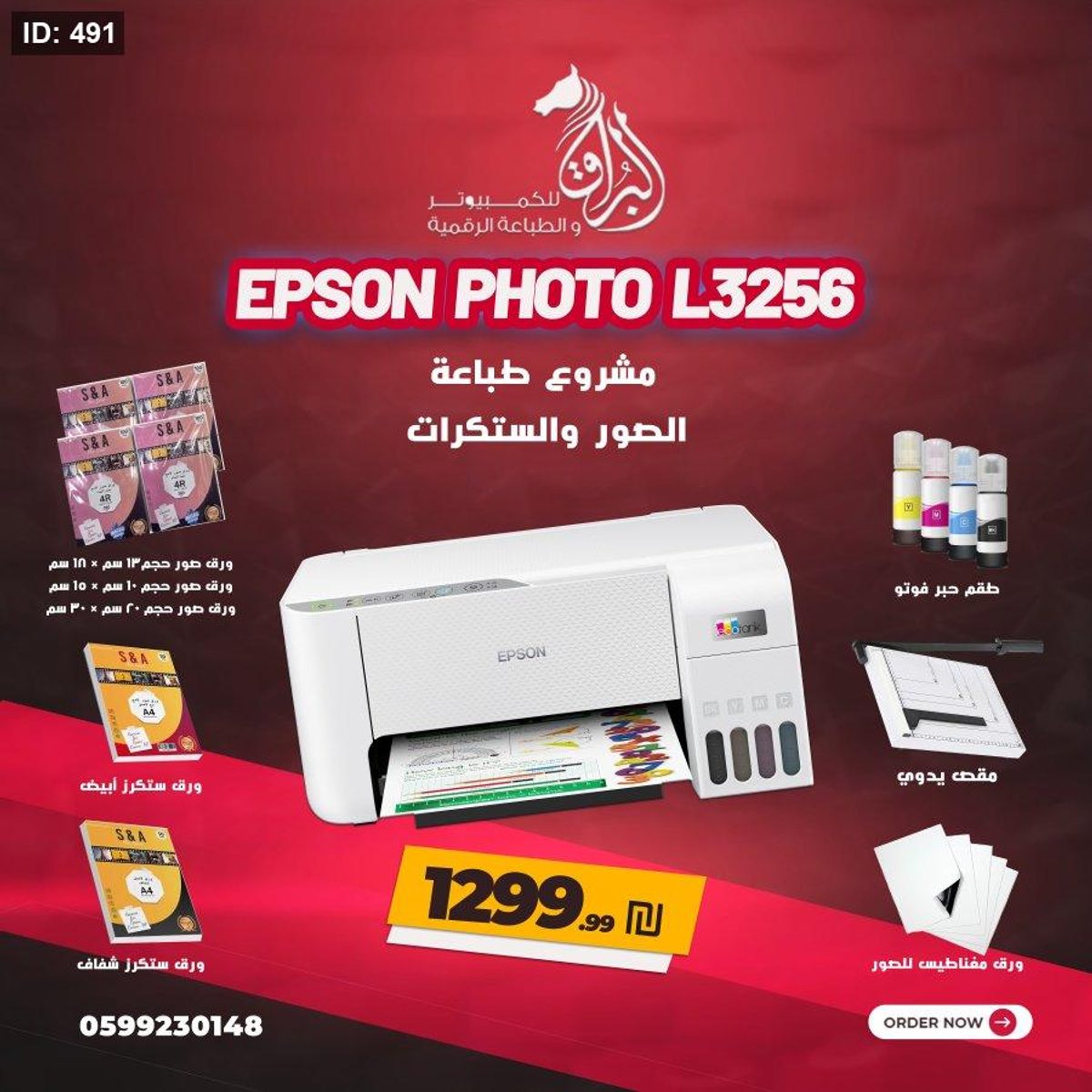 مشروع طباعة صور الاستديو والستكرات (1) Epson Photo L3256