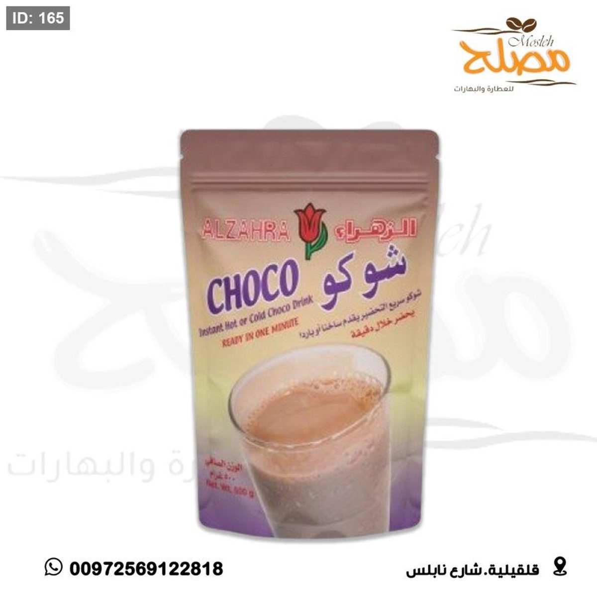 شوكو الزهراء