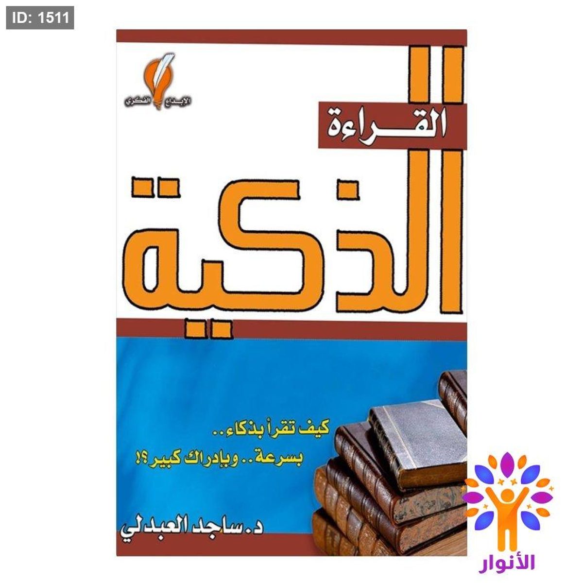 القراءة الذكية