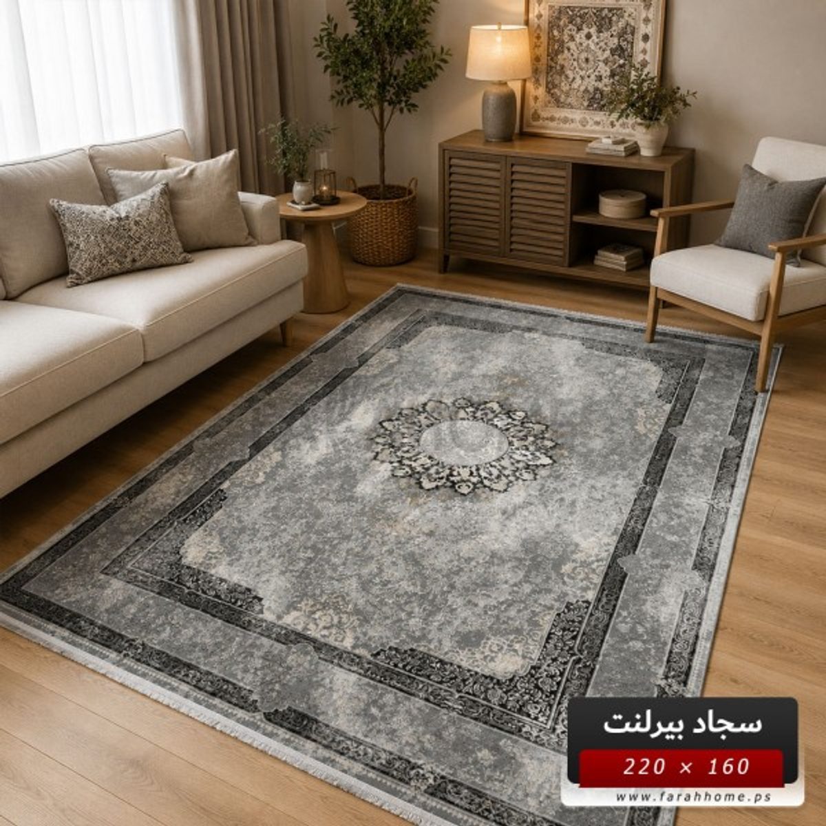 سجاد بيرلنت اورجينال 160 × 220 سم