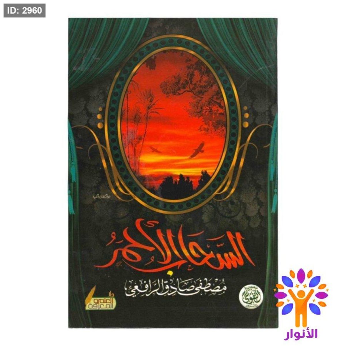 السحاب الأحمر