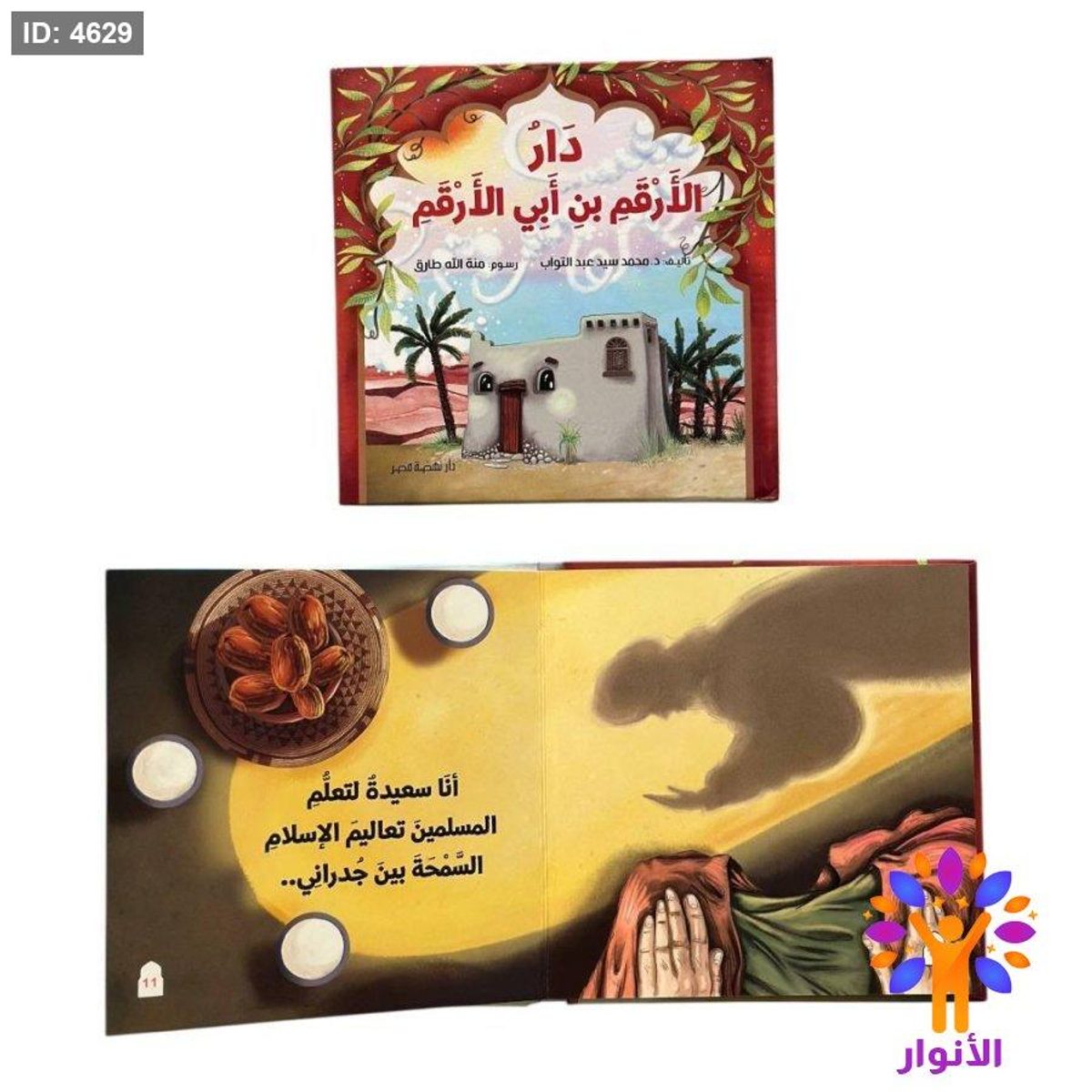 قصص دينية مبسطة للصغار