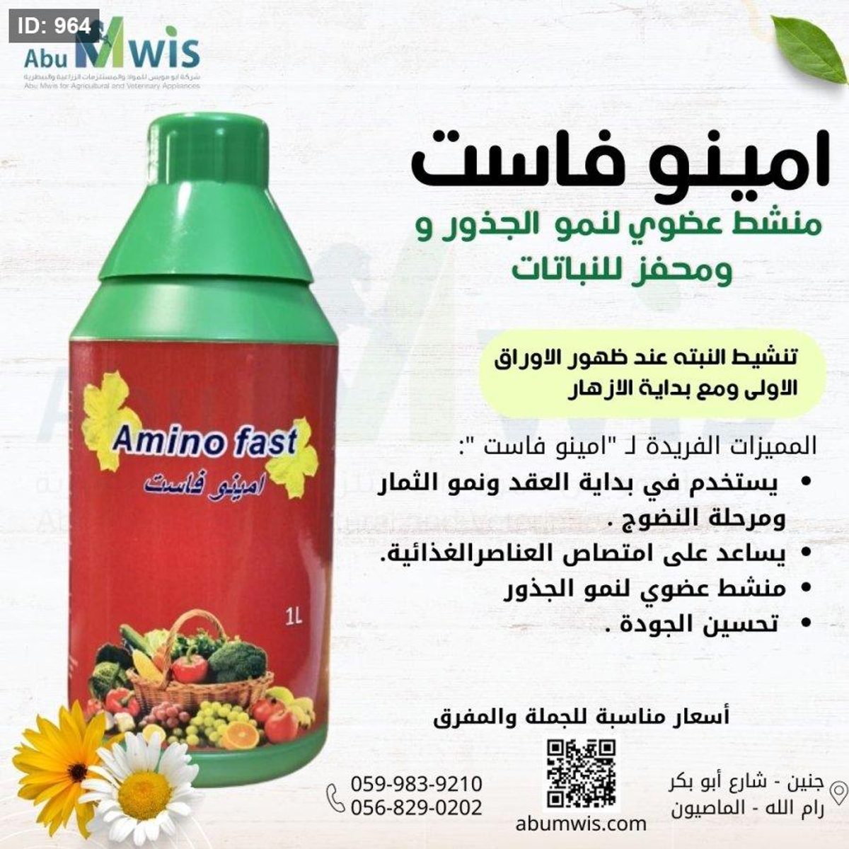 امينو فاست 1 لتر