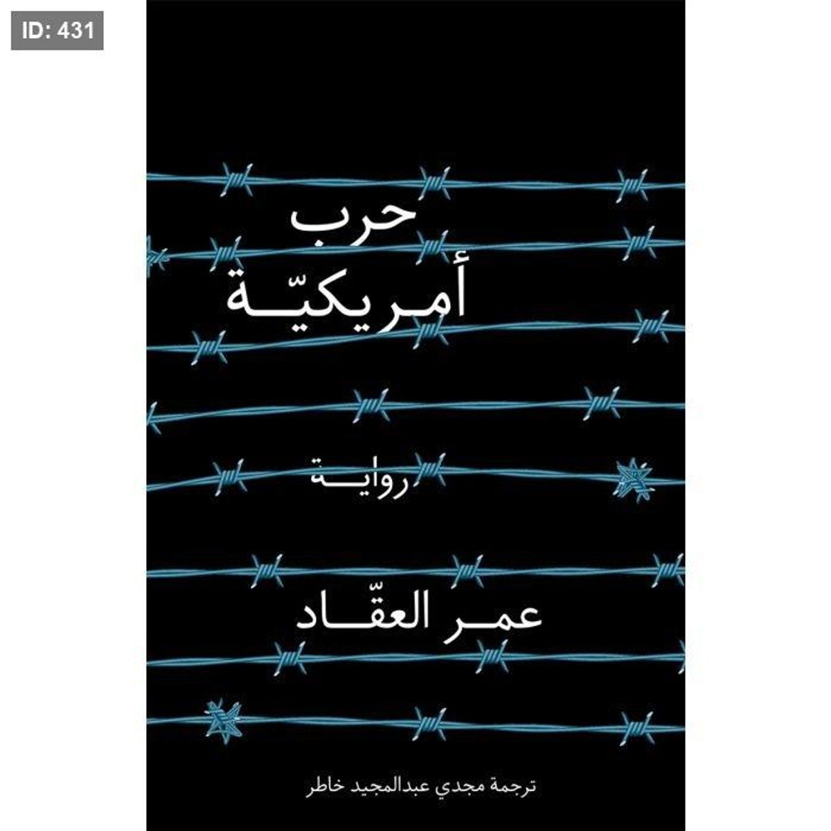 حرب أمريكية