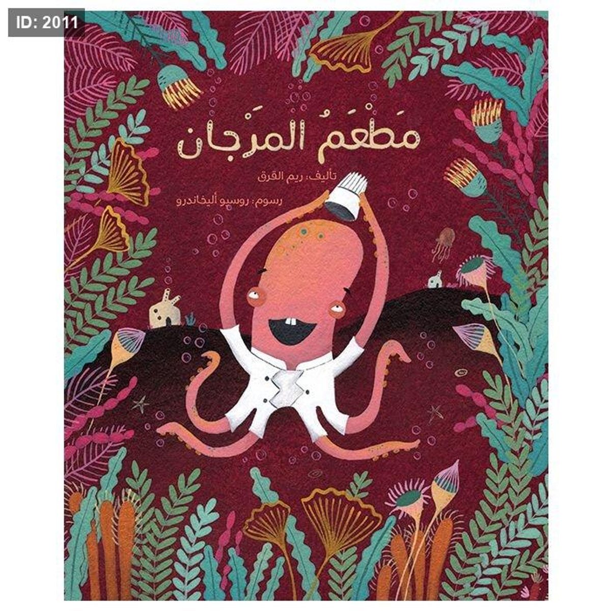 مطعم المرجان