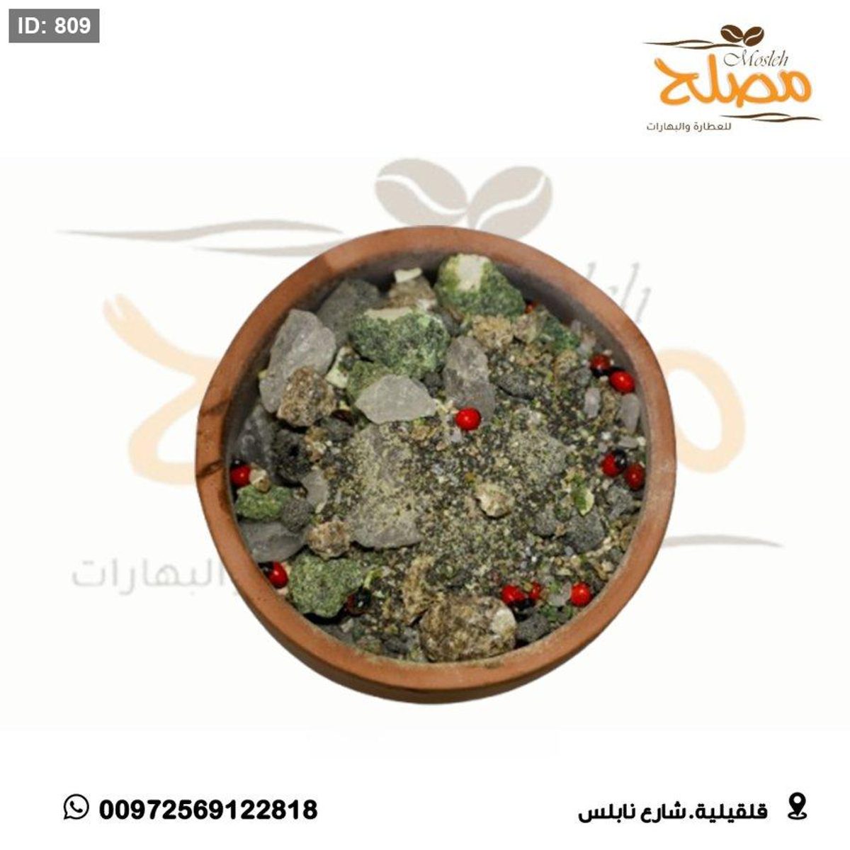 خلطة بخور