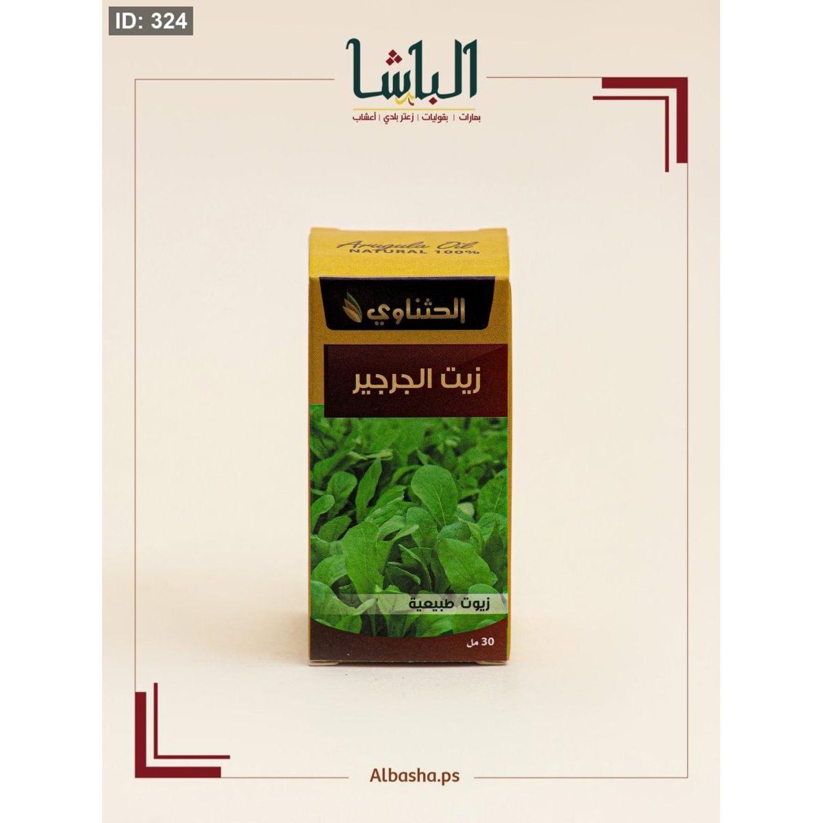 زيت الجرجير