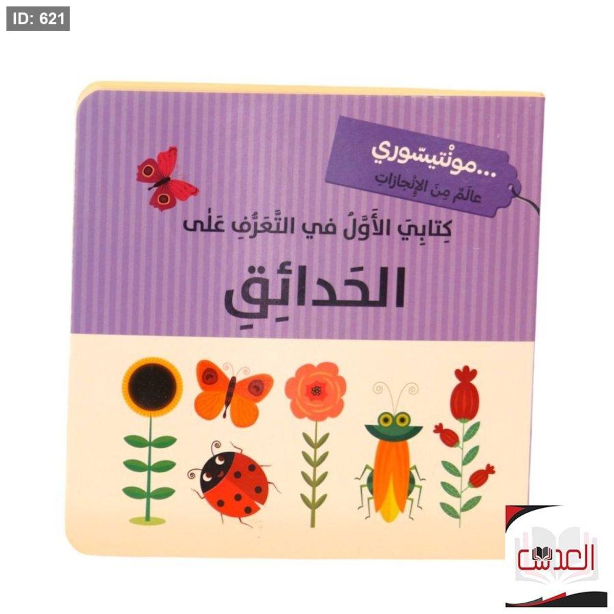 كتاب التعرف على الحدائق