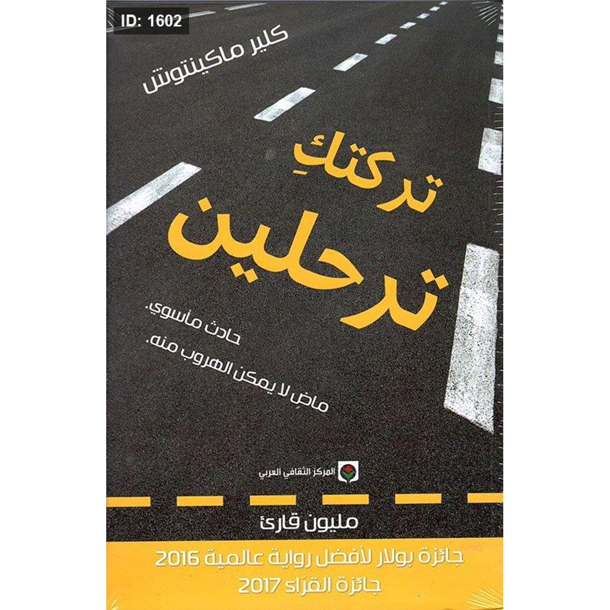 تركتك ترحلين