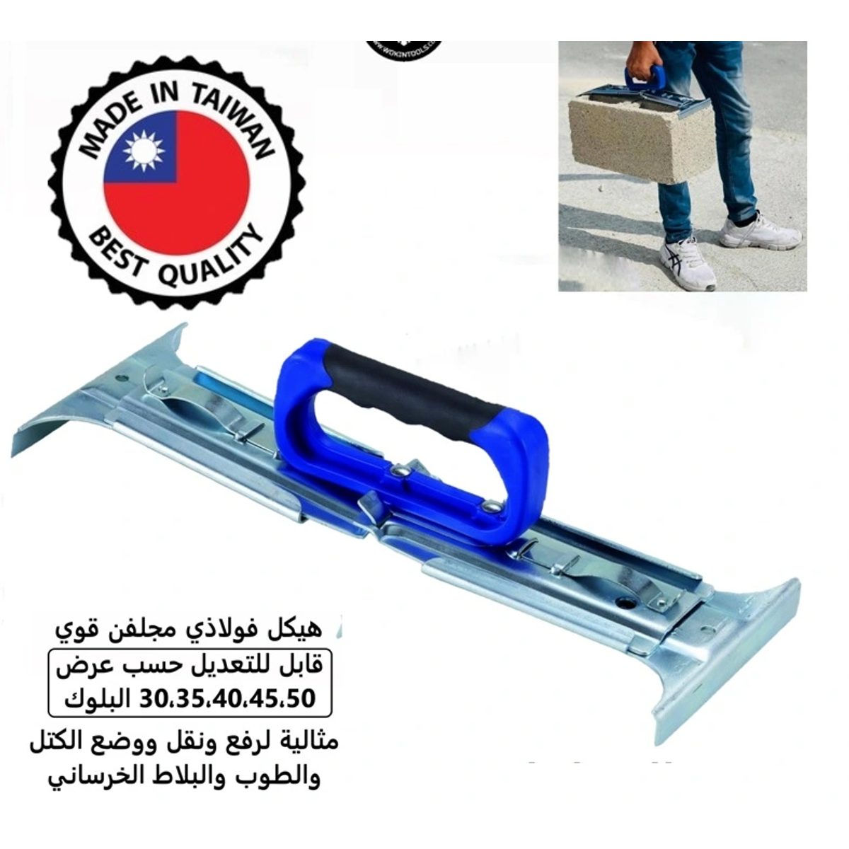 حمالة بلوك تايواني