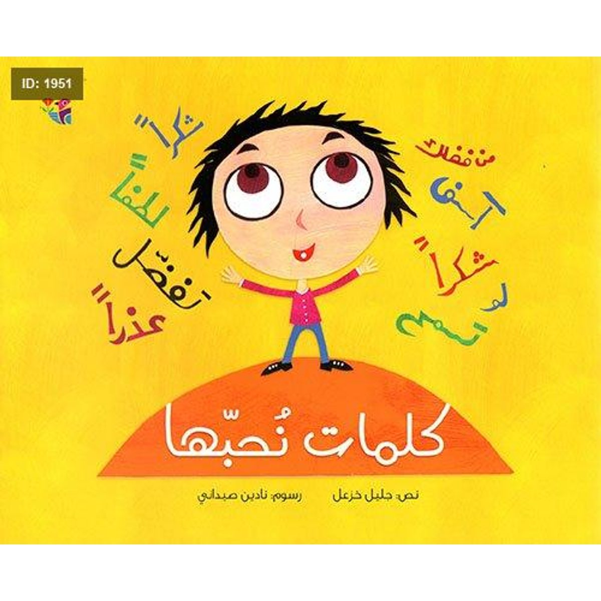 كلمات نحبها