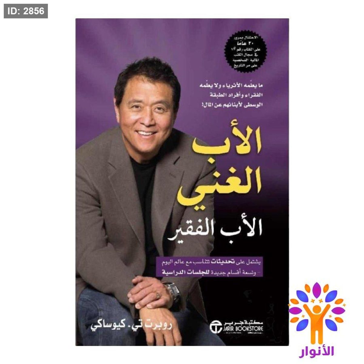 الاب الغني والاب الفقير