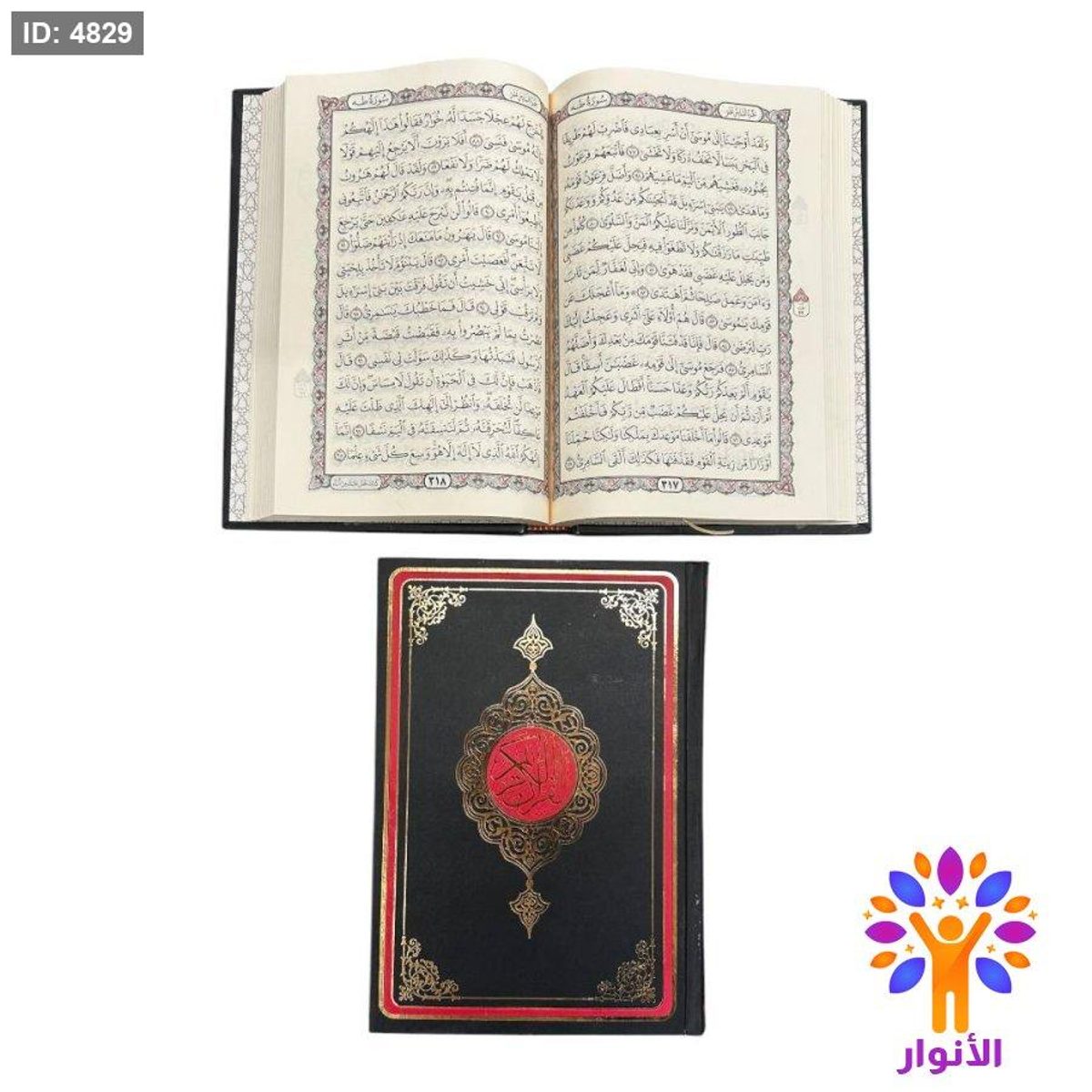 مصحف عادي - قياس وسط 17*25 سم - ورق كريمي - دار السندس - طباعة احمر واسود