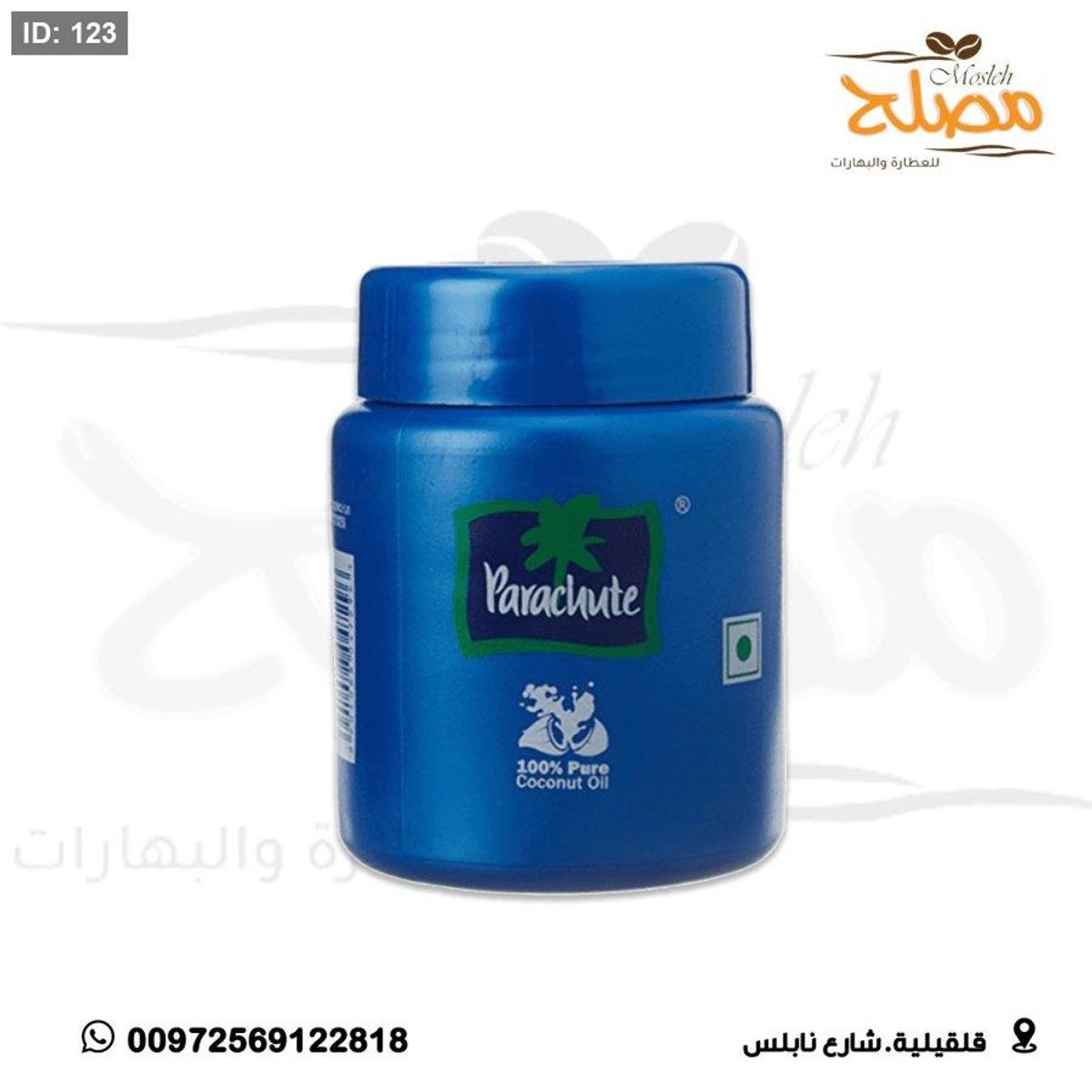 زيت جوز هند براشوت