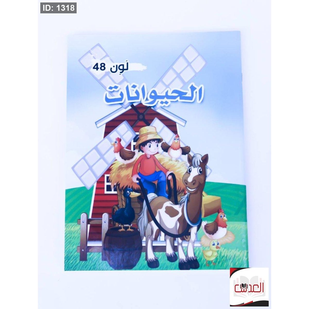 دفتر تلوين الحيوانات