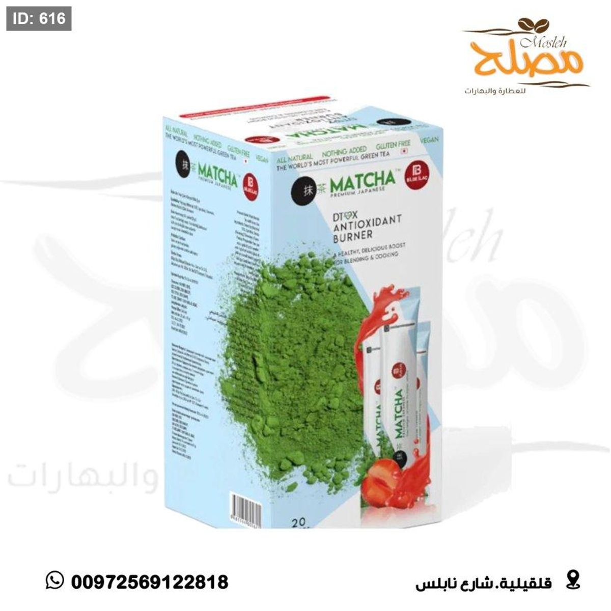 شاي ماتشا اصابع ( فراولة )