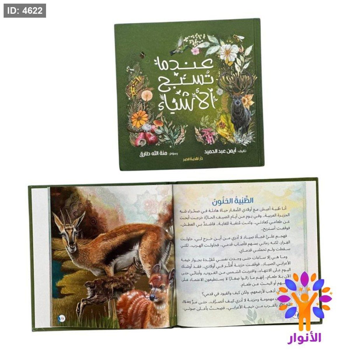 مجلد عندما تسبح الاشياء