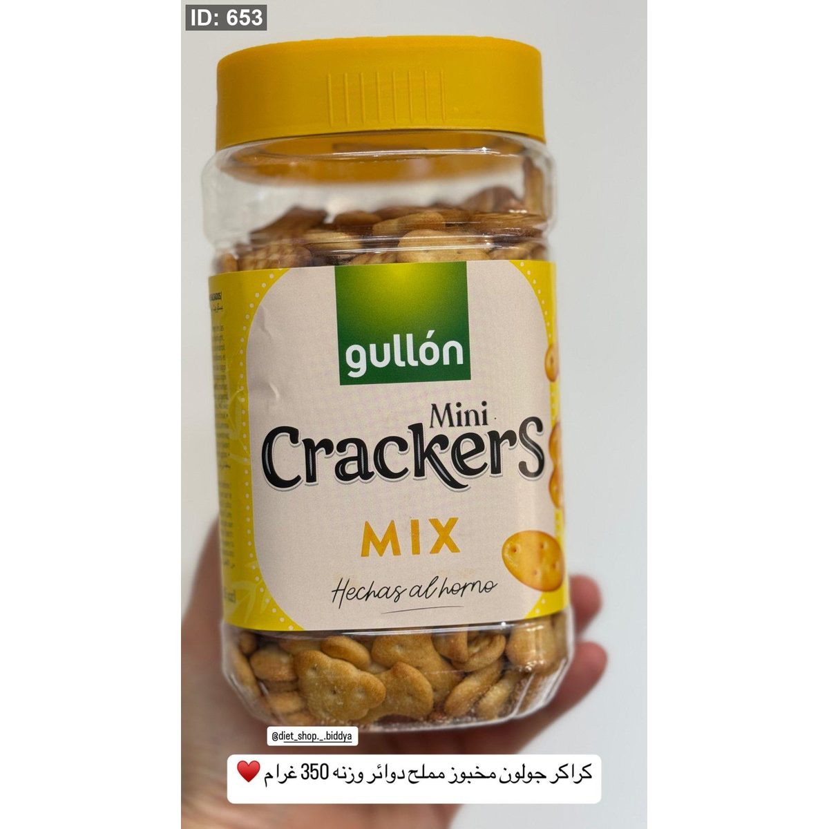 كراكر جولون مخبوز مملح دوائر وزنه 350 غرام ♥️