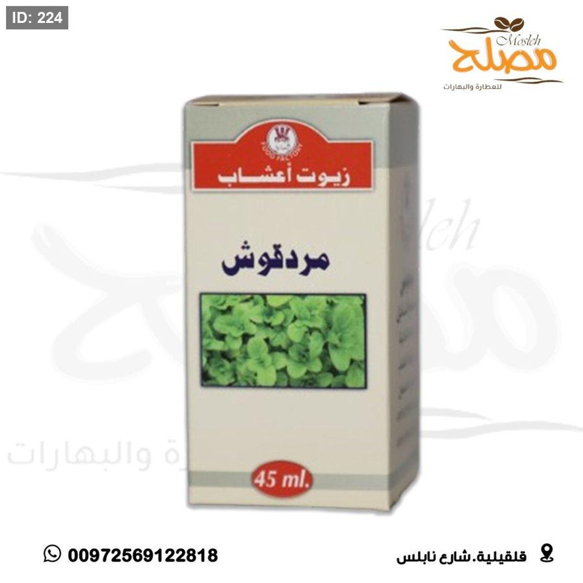 زيت مردقوش