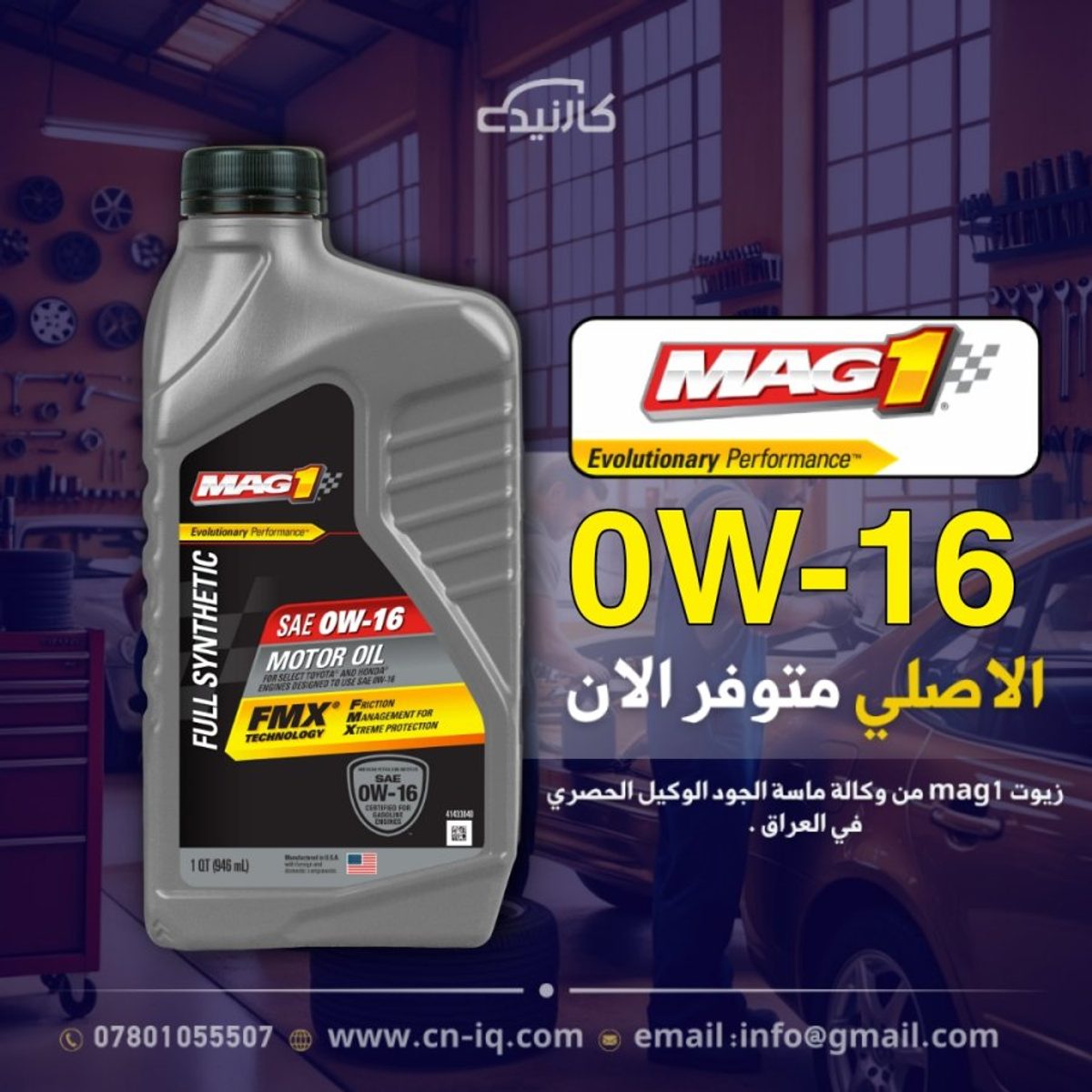 ماك 1 رصاصي 1 كوارت 0w-16