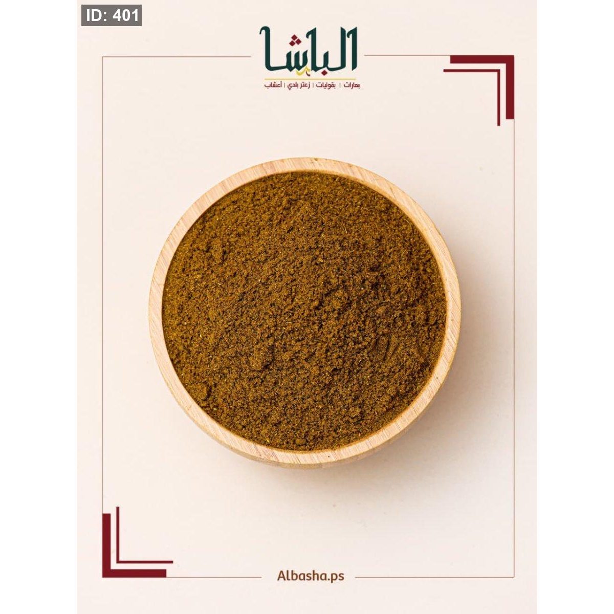 بهار محاشي
