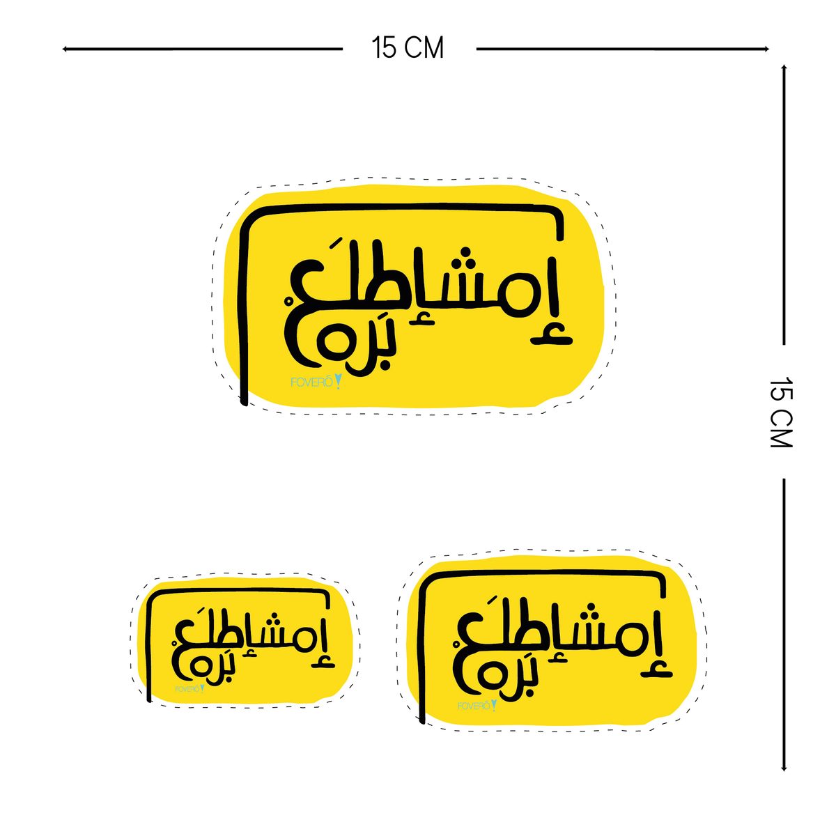 ستكر- امشاطلع برا 2