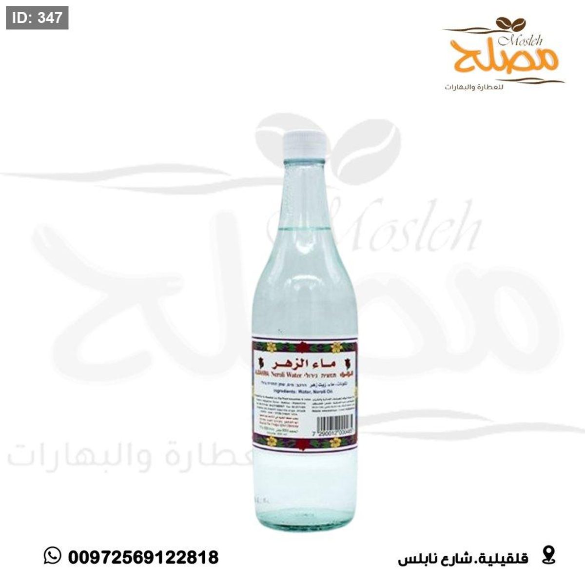 ماء الزهر