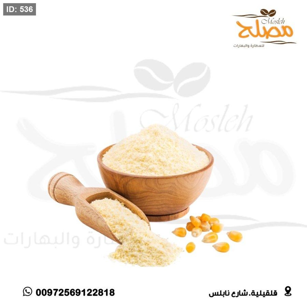 طحين ذرة