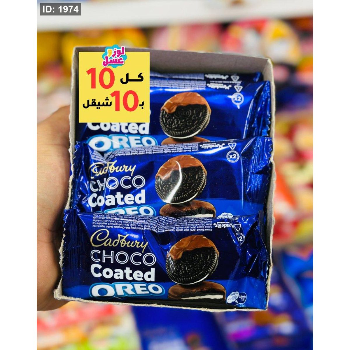 بسكوت اوريو مغطى شوكلاطة